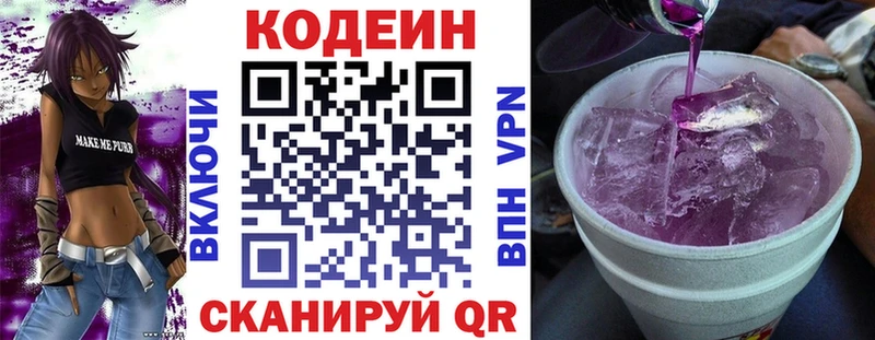 Кодеиновый сироп Lean Purple Drank  купить  сайты  Мезень 
